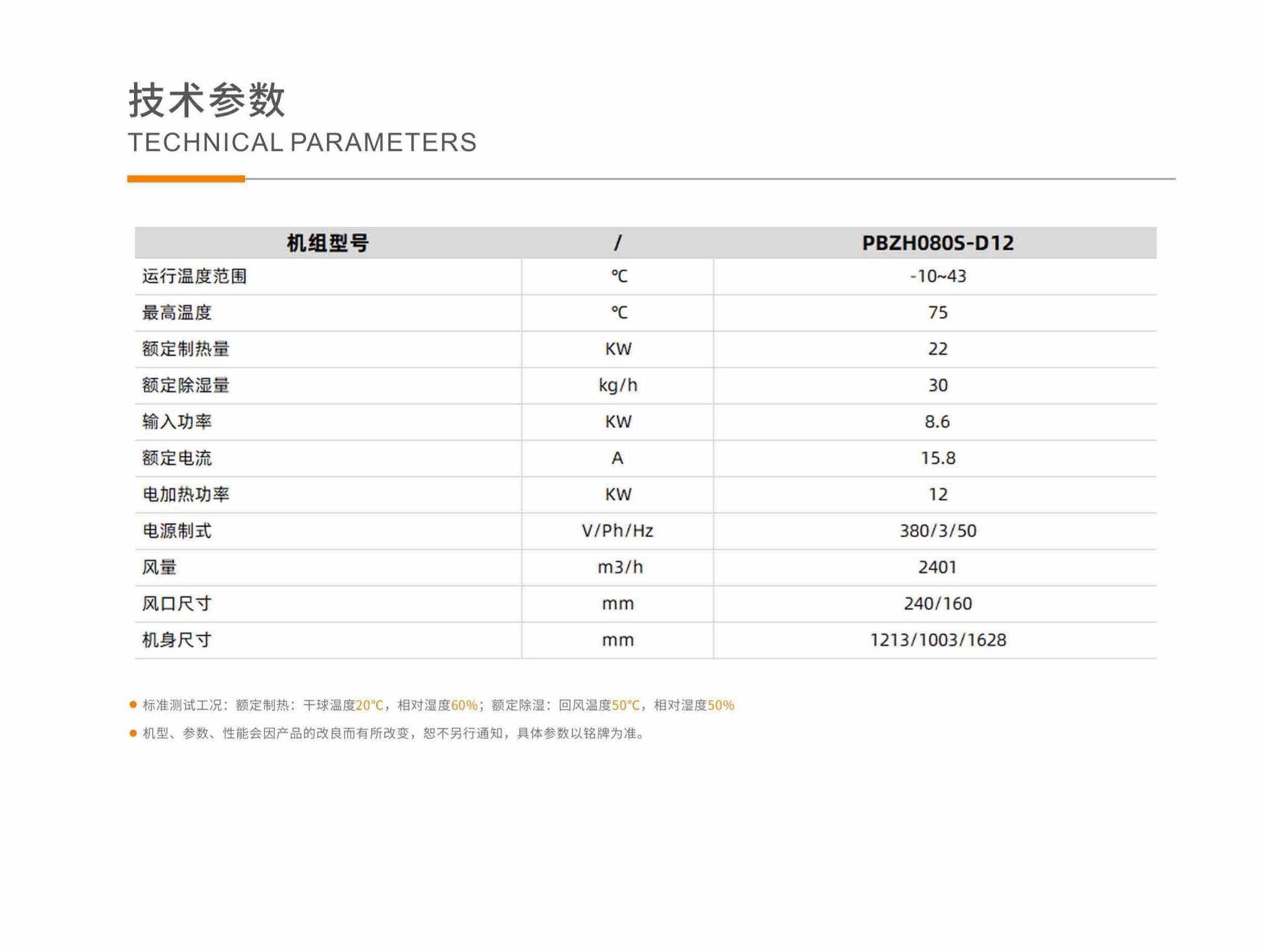 除湿烘干机配置参数.jpg
