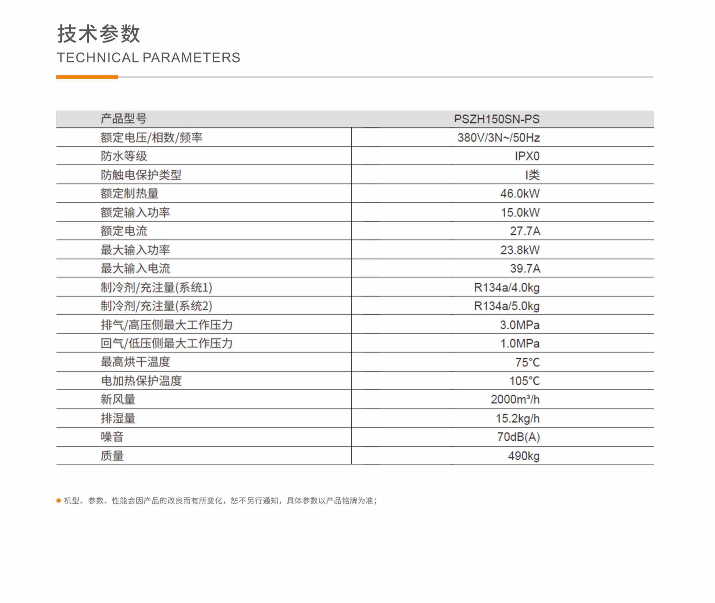 开闭一体除湿烘干热泵配置参数.jpg